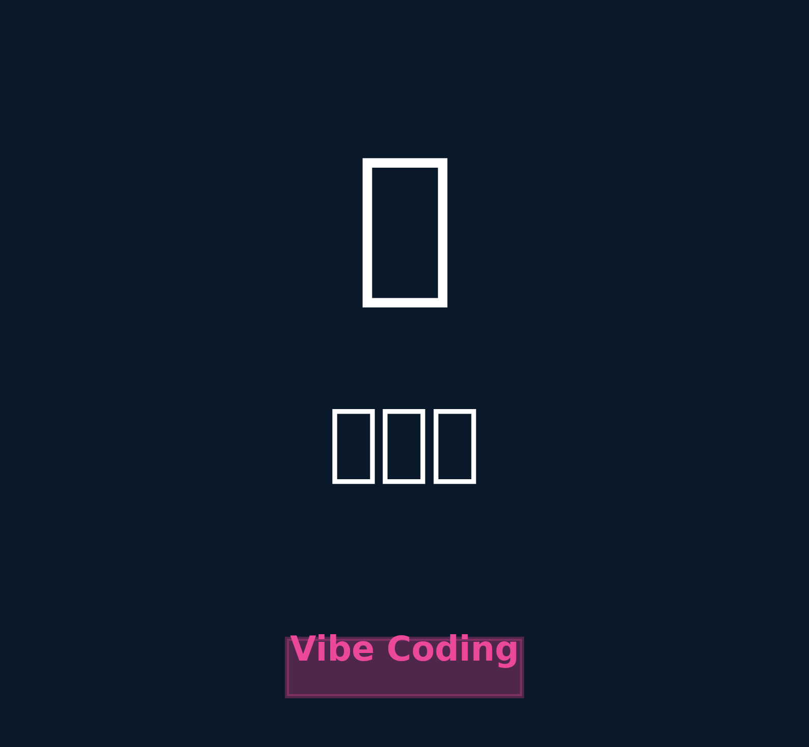 Vibe coding paradigm